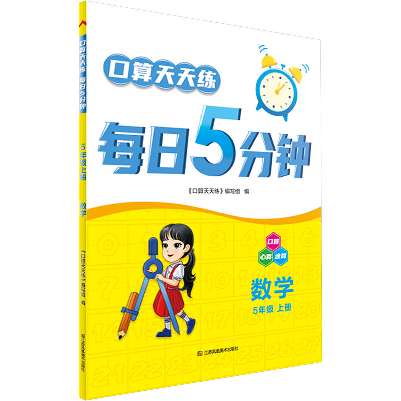 新华书店正版 小学数学单元测试