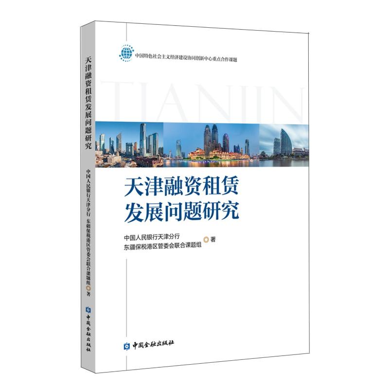 新华书店正版 财政金融