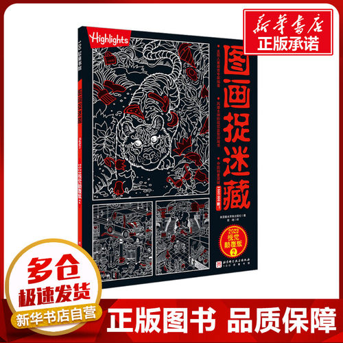 新华书店正版 智力开发