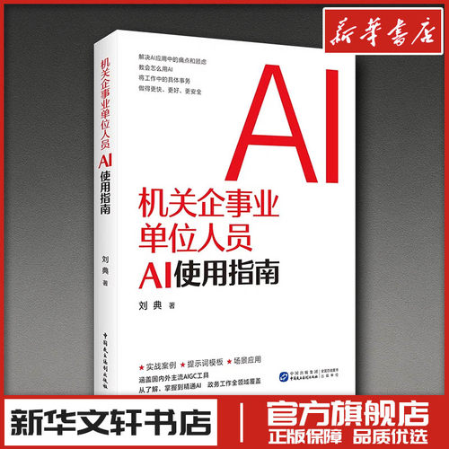 新华书店正版 人工智能