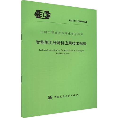 新华书店正版 建筑规范