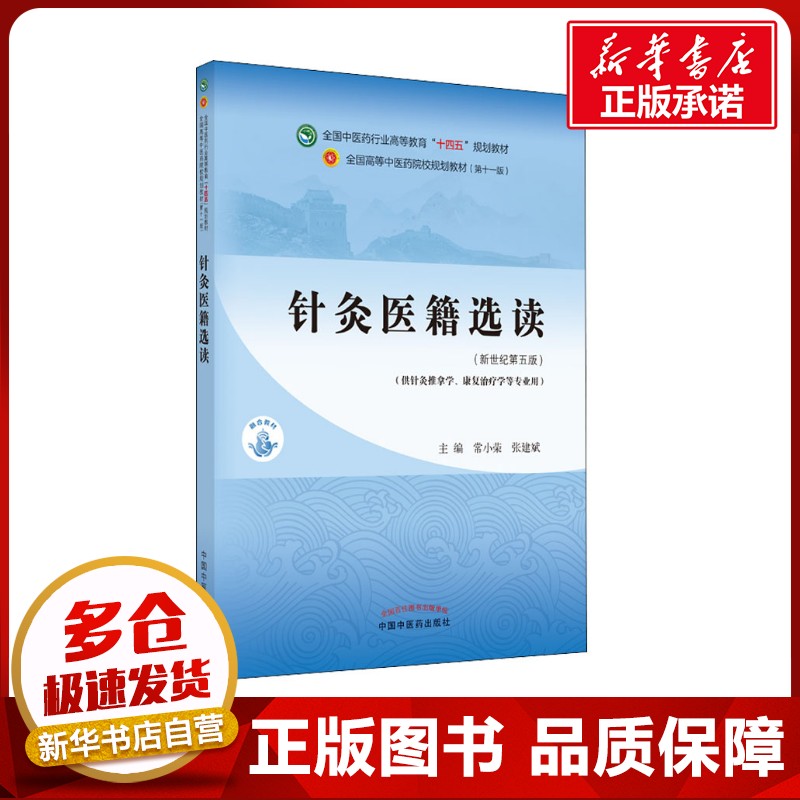 新华书店正版 大中专理科医药卫生