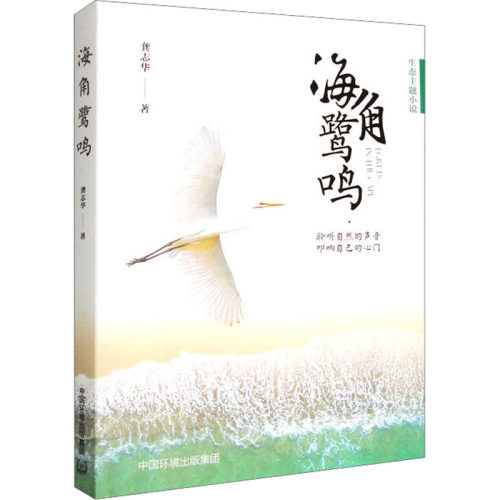 新华书店正版 环境科学