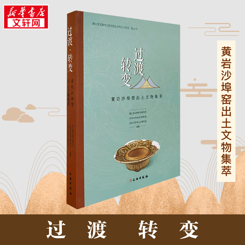 新华书店正版 文物考古