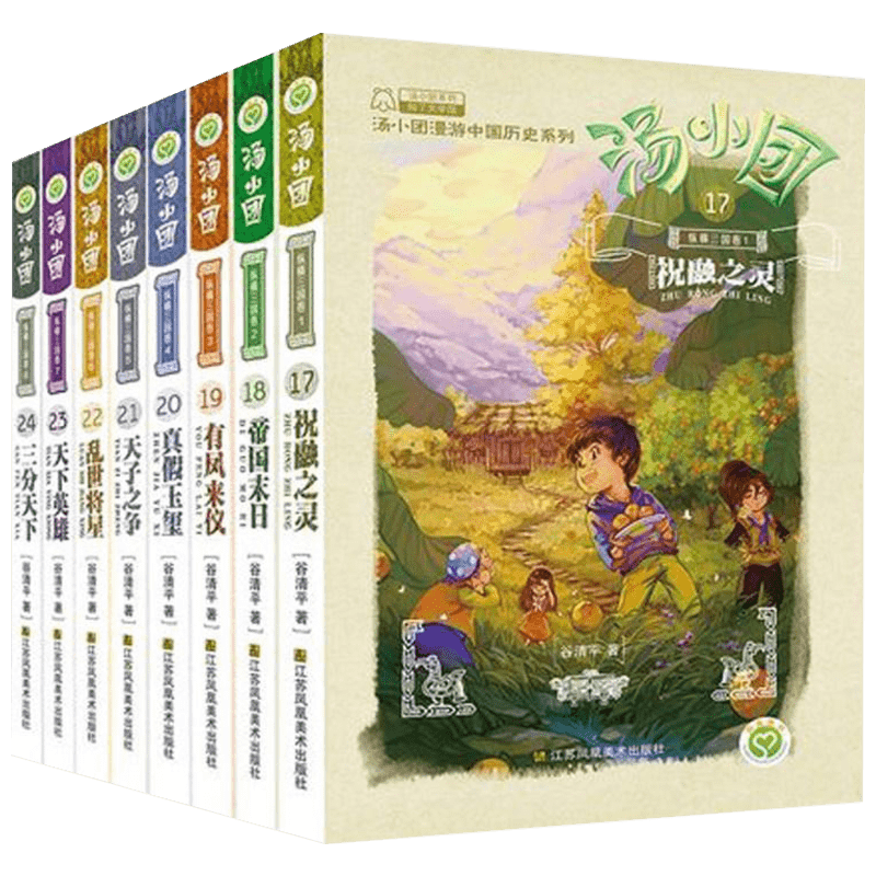 汤小团漫游中国历史系列全套书正版56册谷清平著东周列国卷两汉传奇纵横三国隋唐风云辽宋金元明清帝国寒暑假课外书籍阅读三年级