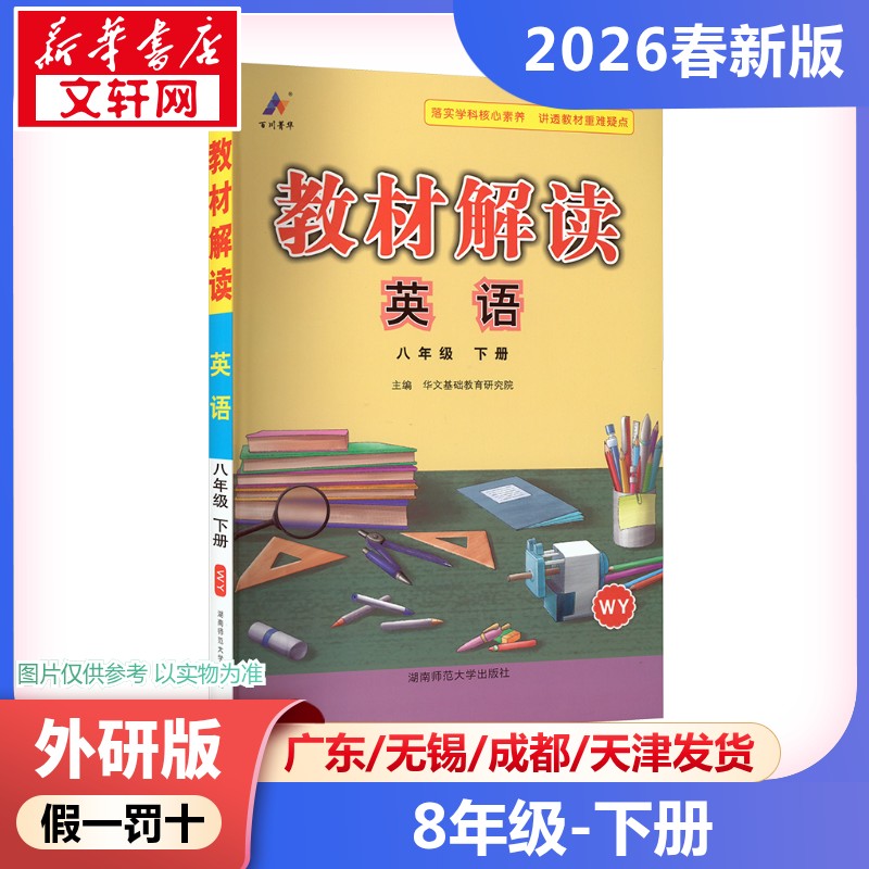 新华书店正版 初中英语同步讲解训练