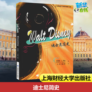 Brian 社 上海财经大学出版 译 美 布莱恩·J.罗伯 财经人物社科 著 J.Robb 图书籍 迪士尼简史 王录 新华书店正版 樊小琴