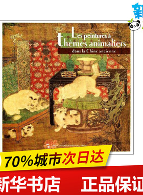 中国古代动物画(法文) 荆孝敏 著作 (法)韦妮 译者 著 (法)韦妮 译 工艺美术（新）艺术 新华书店正版图书籍 五洲传播出版社