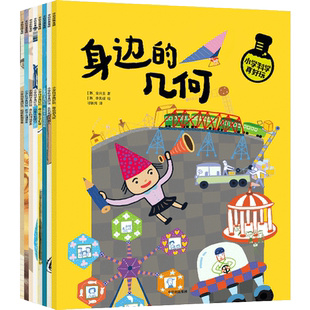 小学科学真好玩(全8册) (韩)金兴圭,(韩)宋美英,(韩)高锡九 等 著 穆秋月 译 科普百科文教 新华书店正版图书籍 中信出版社