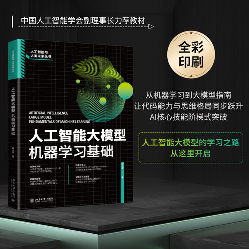 新华书店正版 人工智能