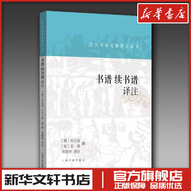 新华书店正版 书法理论