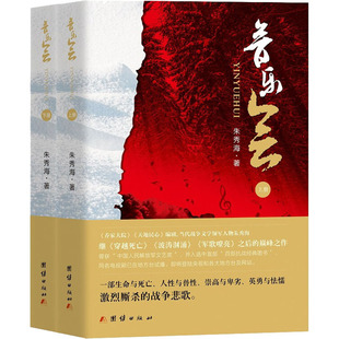 音乐会(全2册) 朱秀海 著 其它小说文学 新华书店正版图书籍 团结出版社