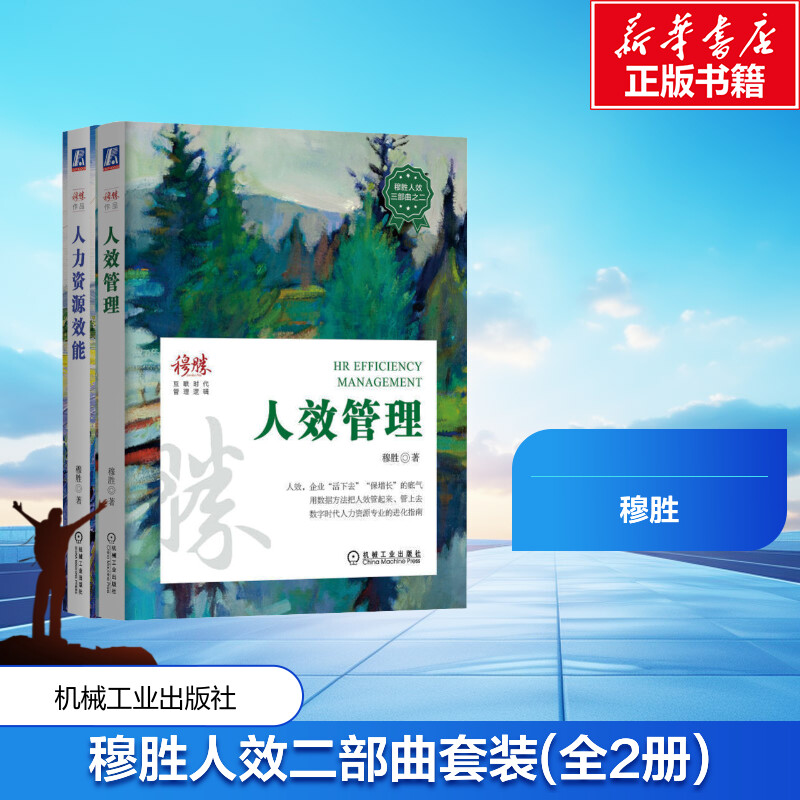 新华书店正版 人力资源