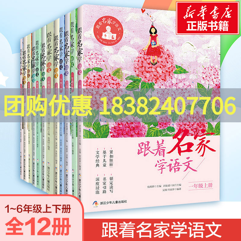 跟着名家学语文一年级二年级