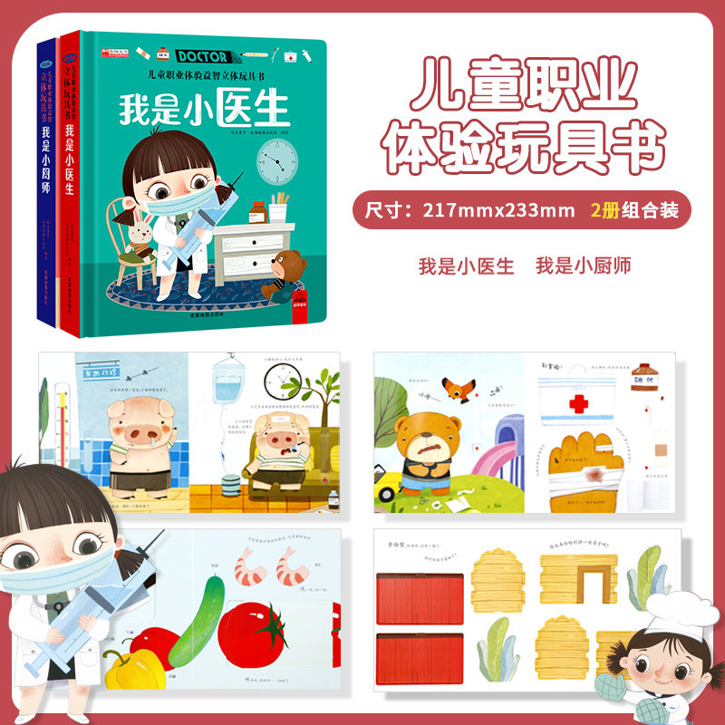 我是小医生+我是小厨师 哈皮童年,成都地图出版社 绘 启蒙认知书/黑白卡/识字卡少儿 新华书店正版图书籍 成都地图出版社有限公司