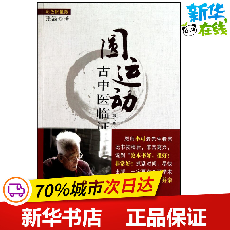 新华书店正版 中药学