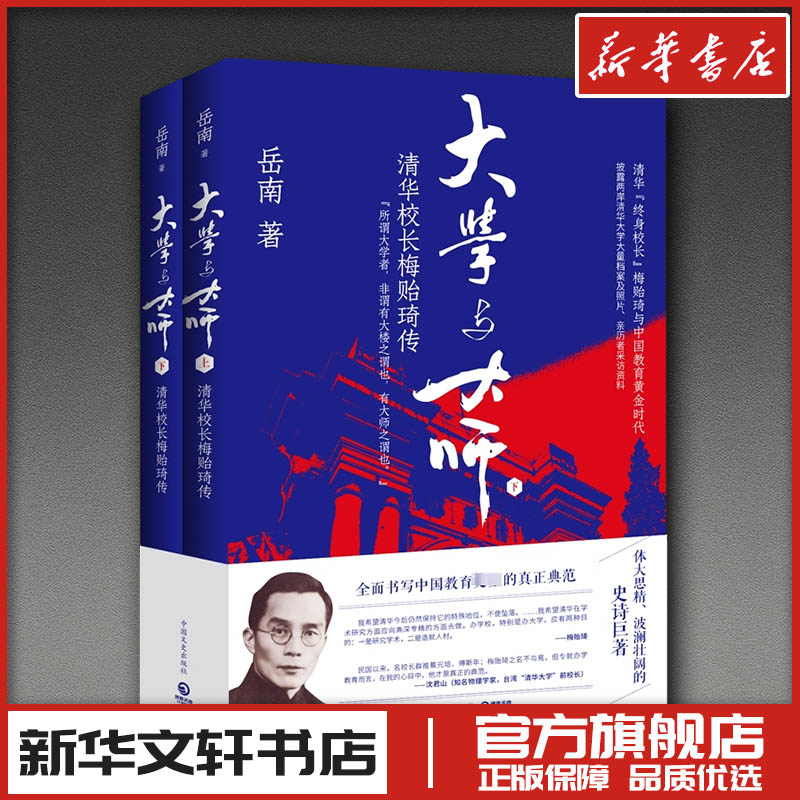 新华书店正版 中国名人传记名人名言