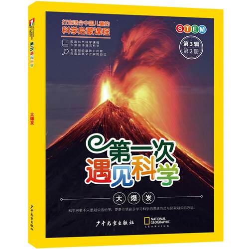 新华书店正版 少儿科普