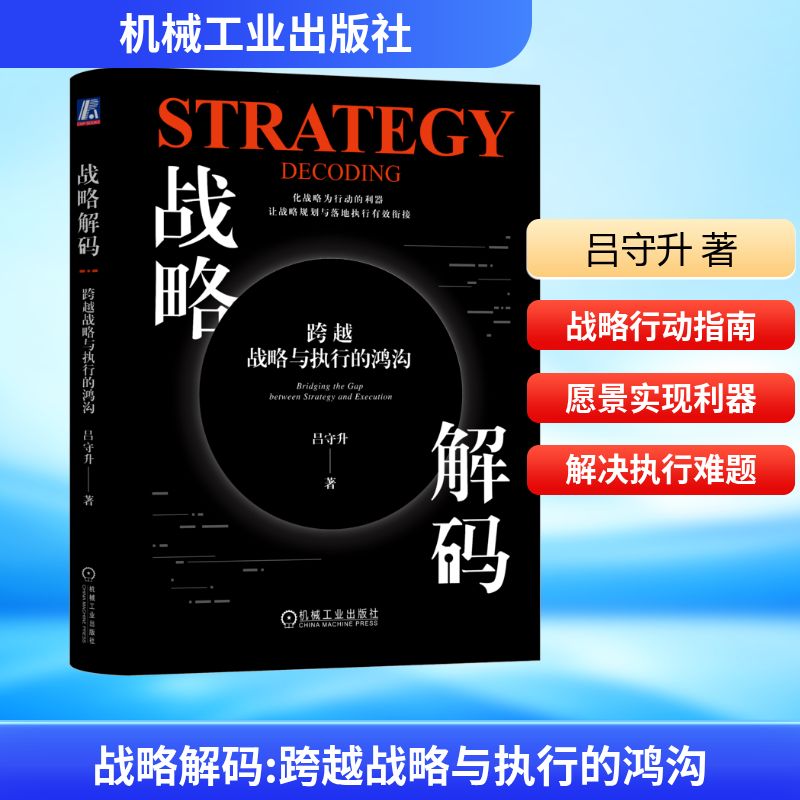 新华书店正版 战略管理