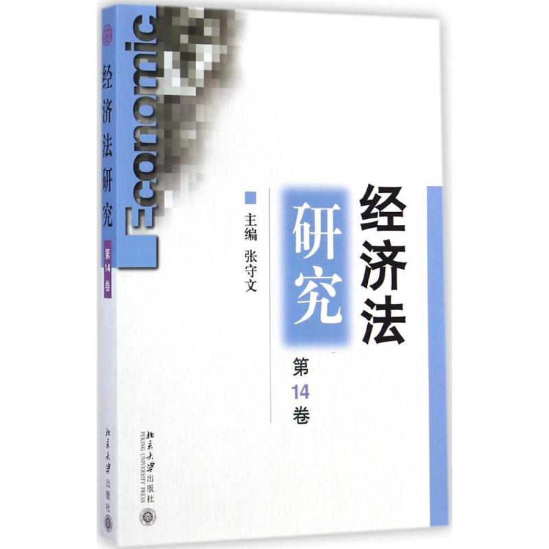 新华书店正版 经济理论、法规
