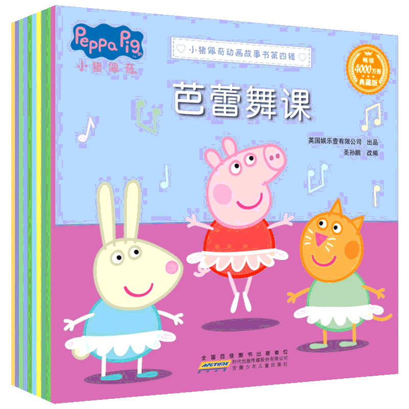小猪佩奇绘本儿童故事书我会保护我自己幼儿园0-1-2-3—6岁宝宝睡前故事亲子早教书本益智启蒙读物粉红猪小妹主题佩琪系动画双语