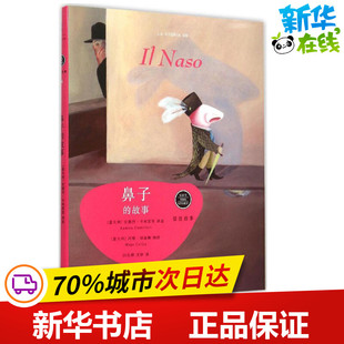 鼻子的故事 (意)安德烈·卡米雷里(Andrea Camilleri) 著;(意)玛雅·切丽雅(Maja Celija) 绘;闫弘烨,文铮 译 著