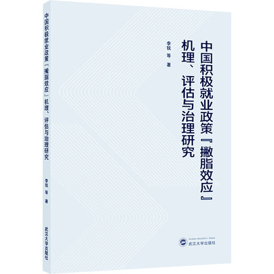 中国积极就业政策