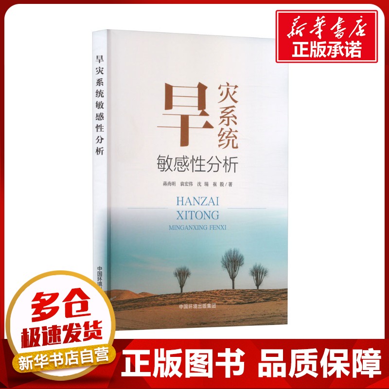 新华书店正版 环境科学