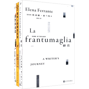 埃莱娜·费兰特作品系列:偶然的创造+成年人的谎言生活+碎片(全3册) (意)埃莱娜·费兰特 著 陈英,邹颖迪,陈杨琪 译 自由组合套装