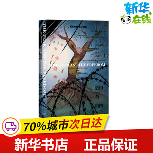 【新华正版】甲骨文《恐惧与自由：第二次世界大战如何改变了我们》纪实 二战史 世界政治 核爆 慰安妇 书籍指文社科文献