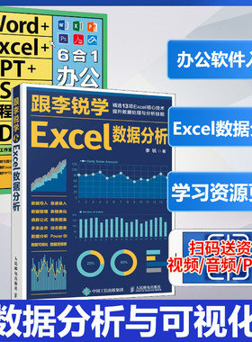 2本套 跟李锐学Excel数据分析+Word+Excel+PPT+PS+远程办公+PDF文件处理6合1办公高手速 神龙工作室 编等 办公自动化软件（新）