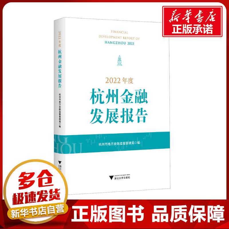 新华书店正版 财政金融