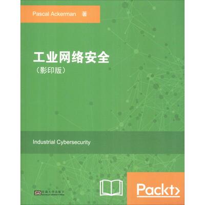 工业网络安全(影印版) (美)帕斯卡·阿克曼(Pascal Ackerman) 著 计算机安全与密码学专业科技 新华书店正版图书籍