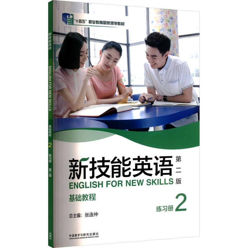 新华书店正版 大中专高职外语