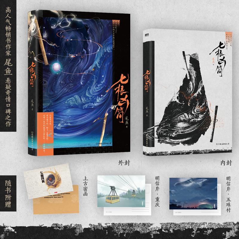 新华书店正版 中国科幻,侦探小说