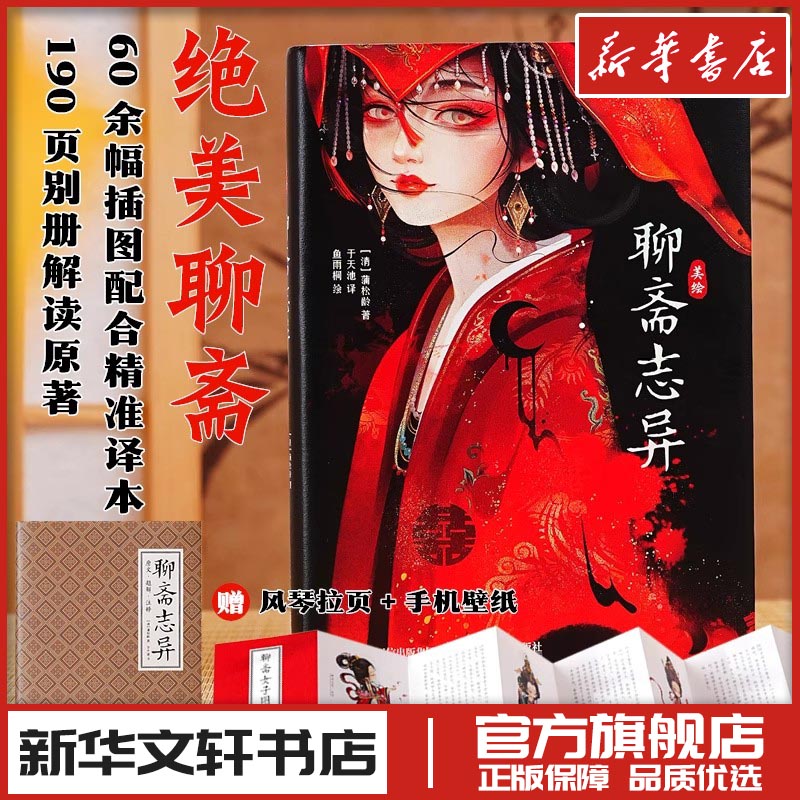 新华书店正版 民间故事