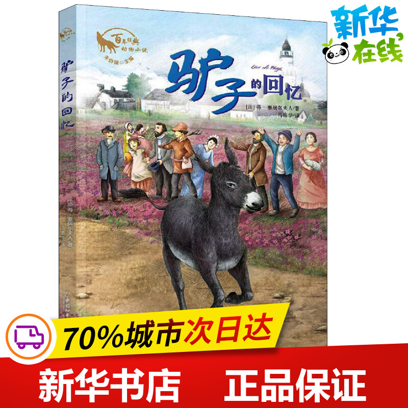 新华书店正版 儿童文学