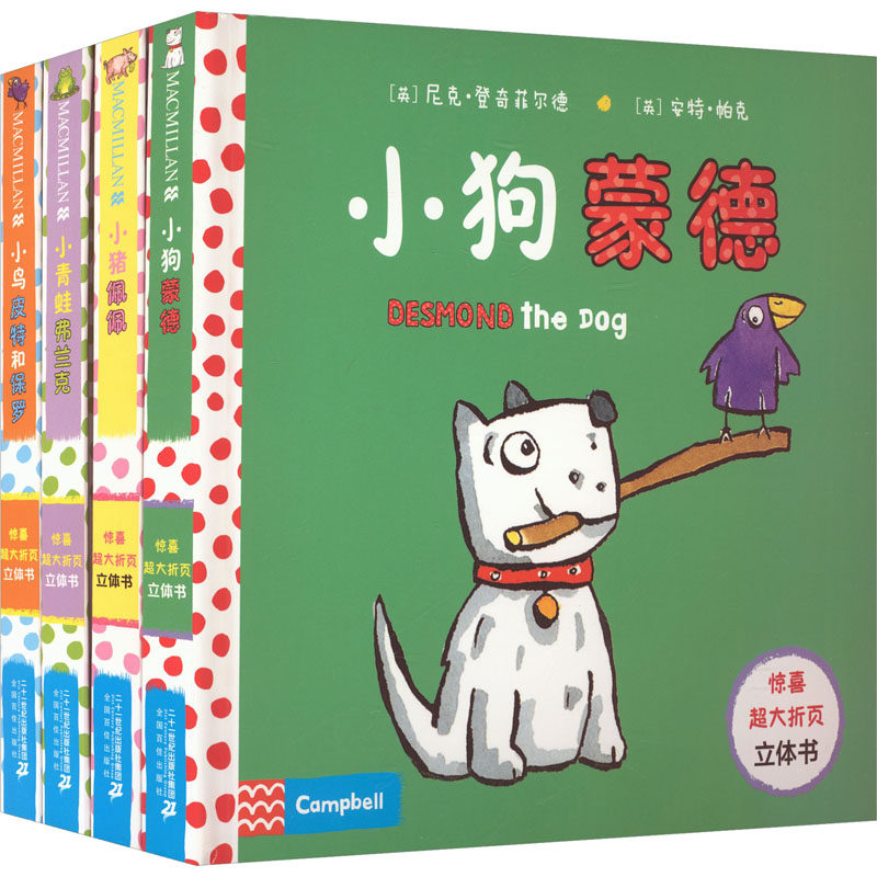 小鸡查理的朋友们(共4册,使用1个书号) (英)尼克·登奇菲尔德,(英)安特·帕克 著 著 连涟 译 译 启蒙认知书/黑白卡/识字卡少儿