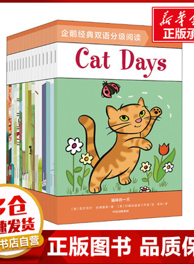 企鹅经典双语分级阅读 橙色预备级(全16册) (美)邦妮·巴德 等 著 吴岭,徐昇声 译 (美)伊桑·朗 等 绘 幼儿早教/少儿英语/数学