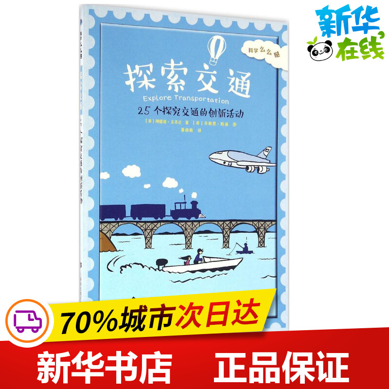 新华书店正版 少儿科普