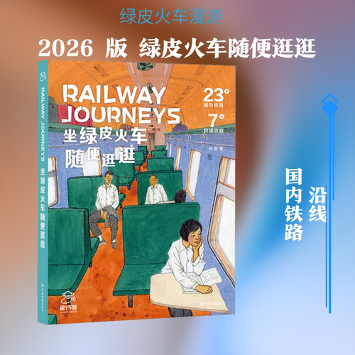 新华书店正版 旅游