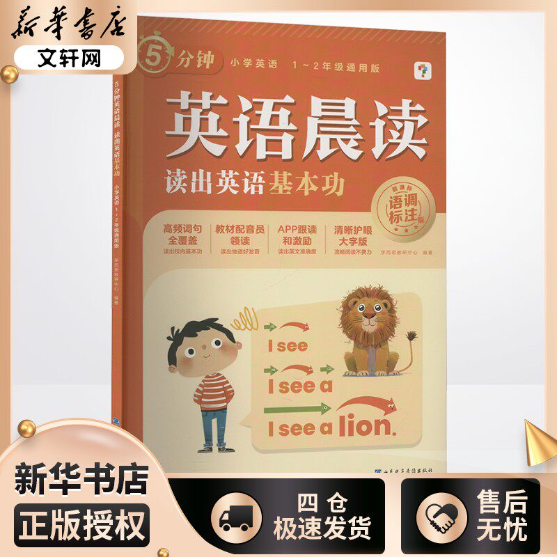 读出英语基本功 学而思教研中心 编 小学教辅文教 新华书店正版图书籍 山东电子音像出版社
