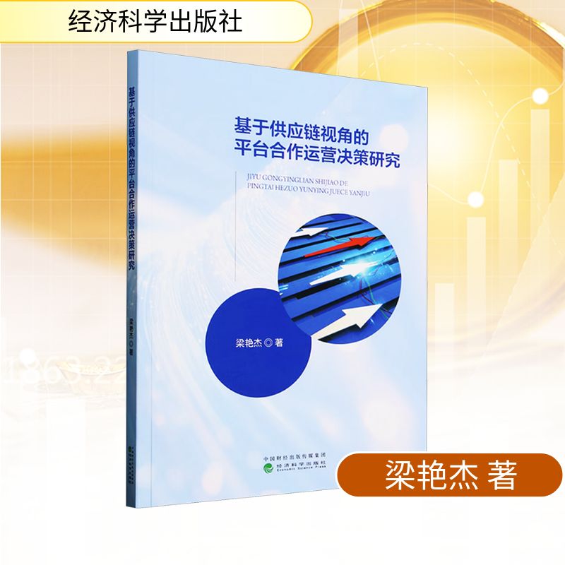 新华书店正版 商业贸易