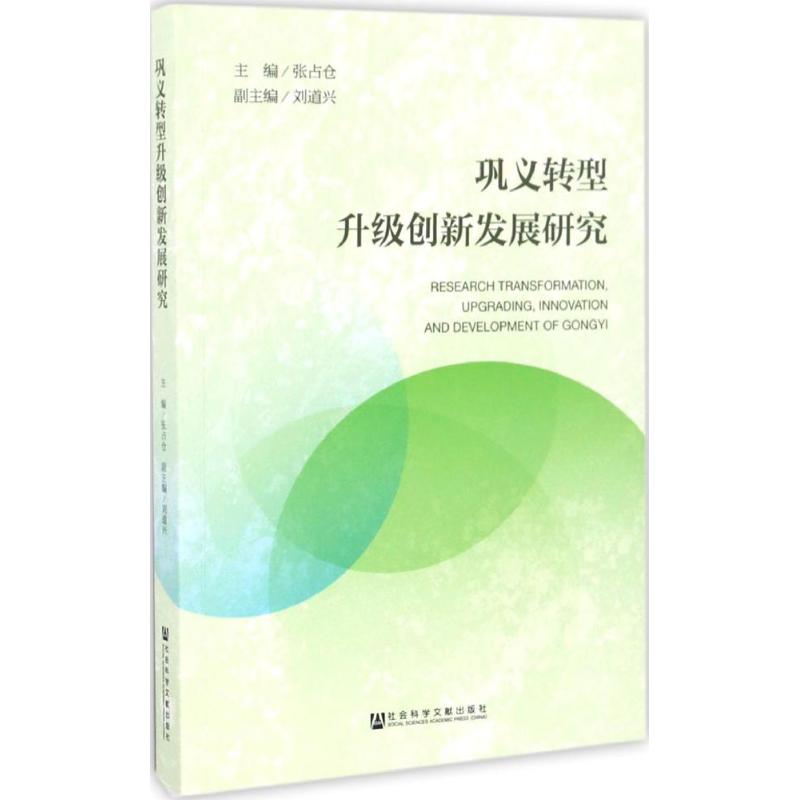 新华书店正版 社会科学总论、学术