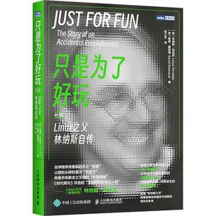 操作系统 专业科技 美 著 陈少芸 戴维·戴蒙德 修订版 林纳斯·托瓦兹 新 只是为了好玩 译 Linux之父林纳斯自传