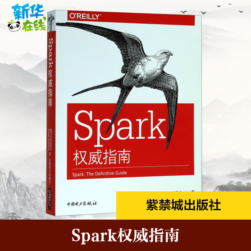 Spark权威指南 Bill Chambers，Matei Zaharia 著 张岩峰 译 数据库专业科技 新华书店正版图书籍 故宫出版社