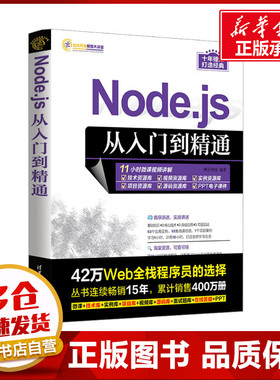 Node.js从入门到精通 明日科技 编 程序设计（新）专业科技 新华书店正版图书籍 清华大学出版社