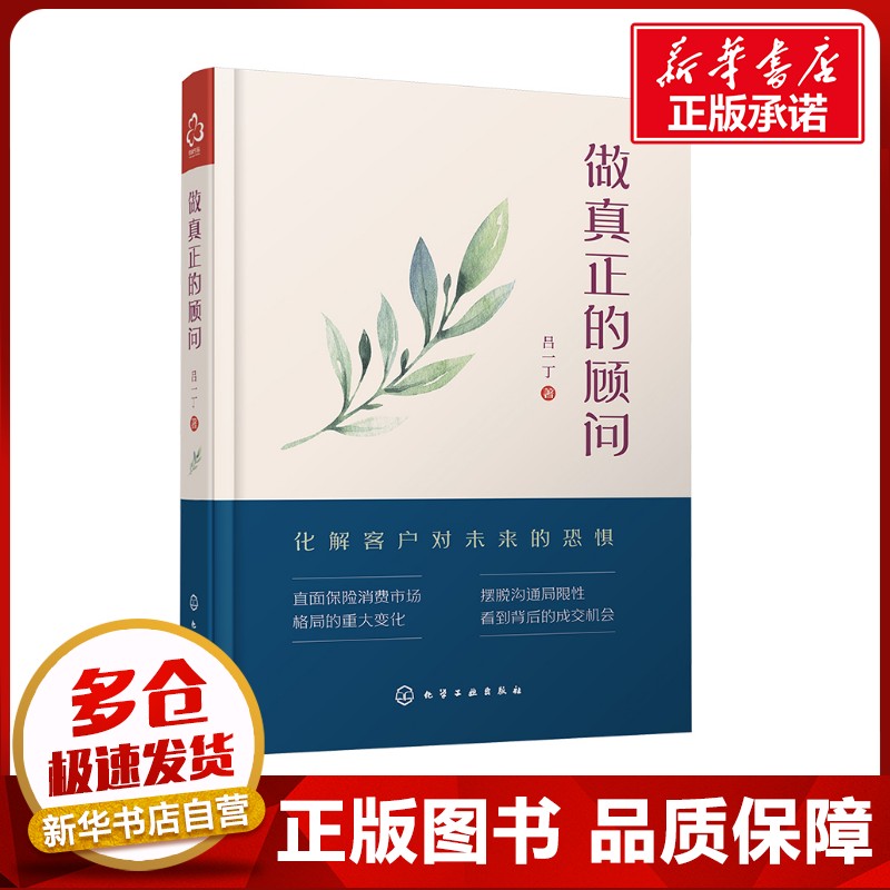 新华书店正版 保险