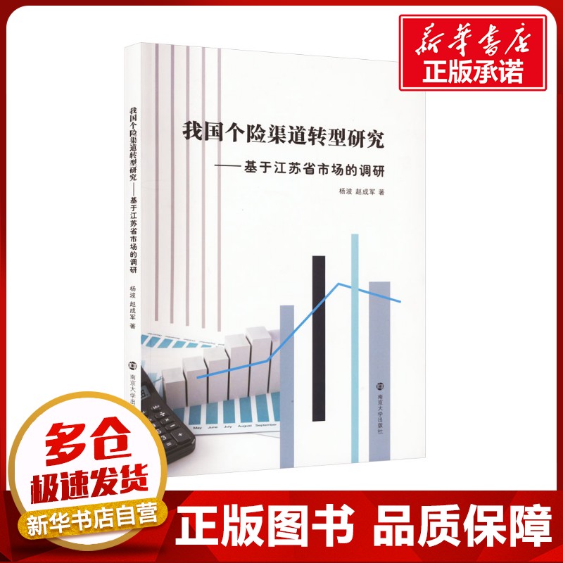 新华书店正版 保险