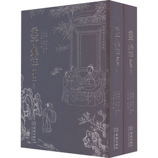 孟子集注 诵读版(全2册) [战国]孟子 著 文学史文学 新华书店正版图书籍 金城出版社有限公司